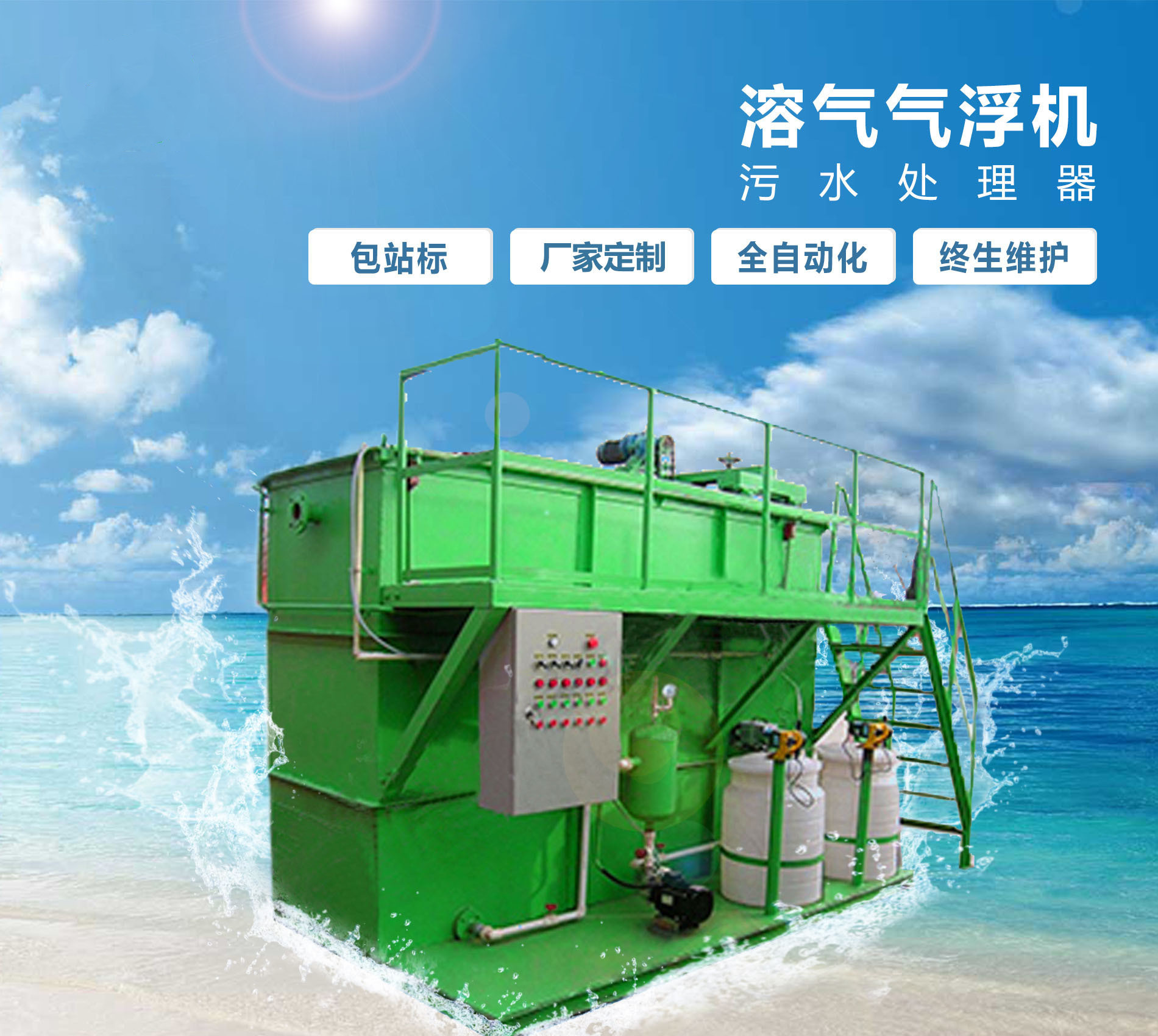 含山溶气气浮机